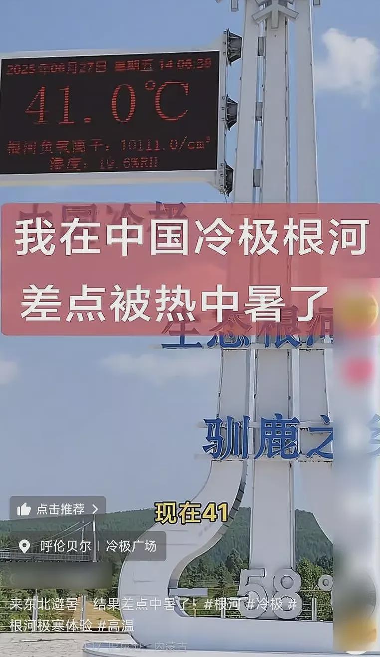 来东北避暑却差点中暑！中国“冷极”现41℃高温（组图） - 1