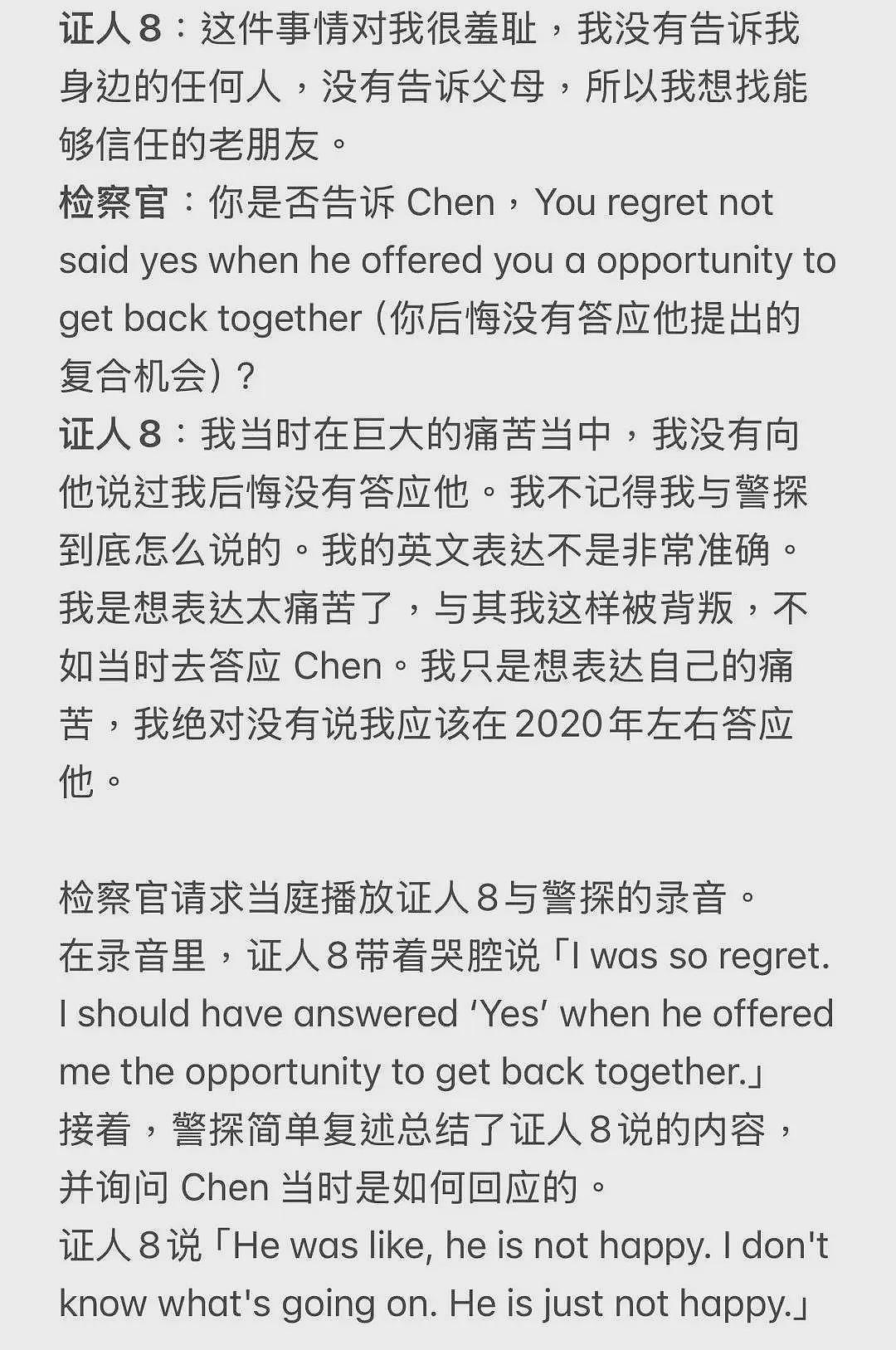 谷歌杀妻案再曝细节：前女友出庭，现场对峙揭开婚姻破裂全貌（组图） - 16