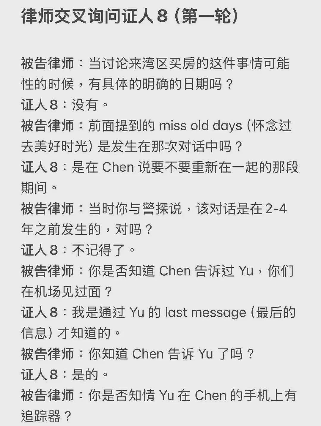 谷歌杀妻案再曝细节：前女友出庭，现场对峙揭开婚姻破裂全貌（组图） - 20