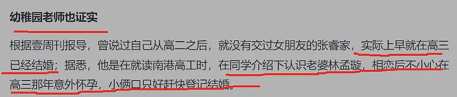 高三就已婚？大玩换妻前任割腕自杀，当红时绯闻不断专撩糊咖，造娃6年肚皮终于有动静？（组图） - 22