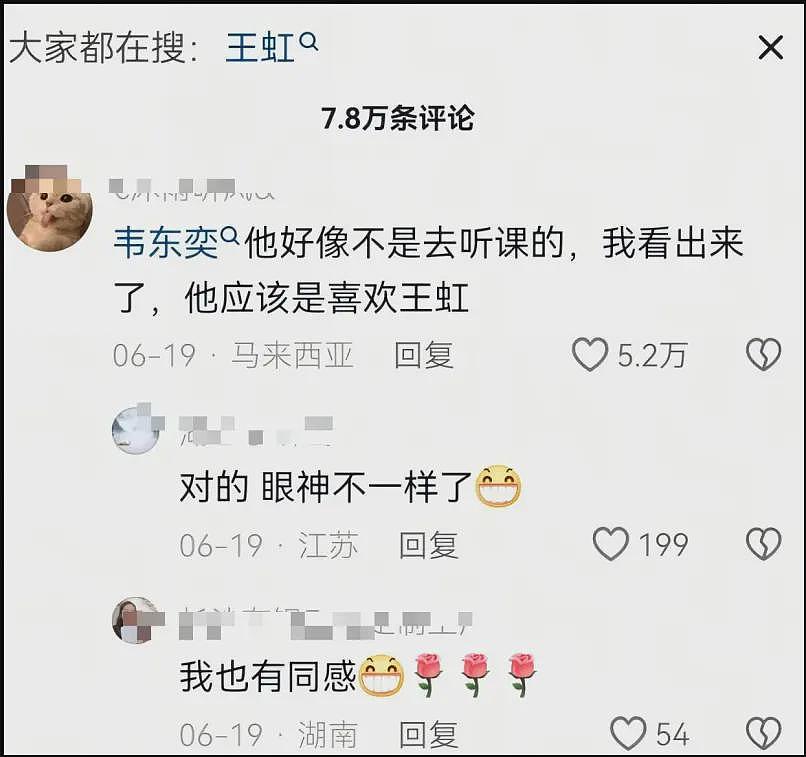 磕韦东奕王虹的CP，有点魔怔了.....（组图） - 2