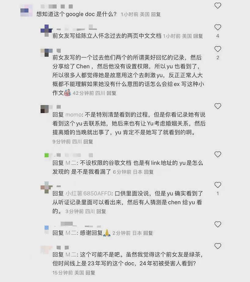 谷歌杀妻案再曝细节：前女友出庭，现场对峙揭开婚姻破裂全貌（组图） - 36