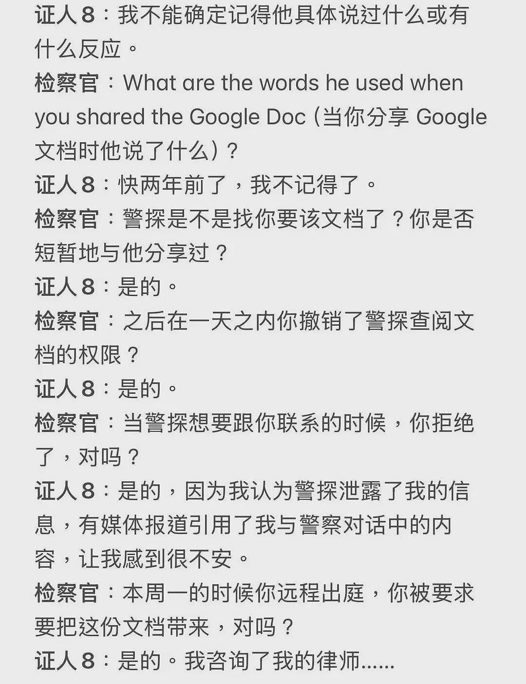 谷歌杀妻案再曝细节：前女友出庭，现场对峙揭开婚姻破裂全貌（组图） - 32