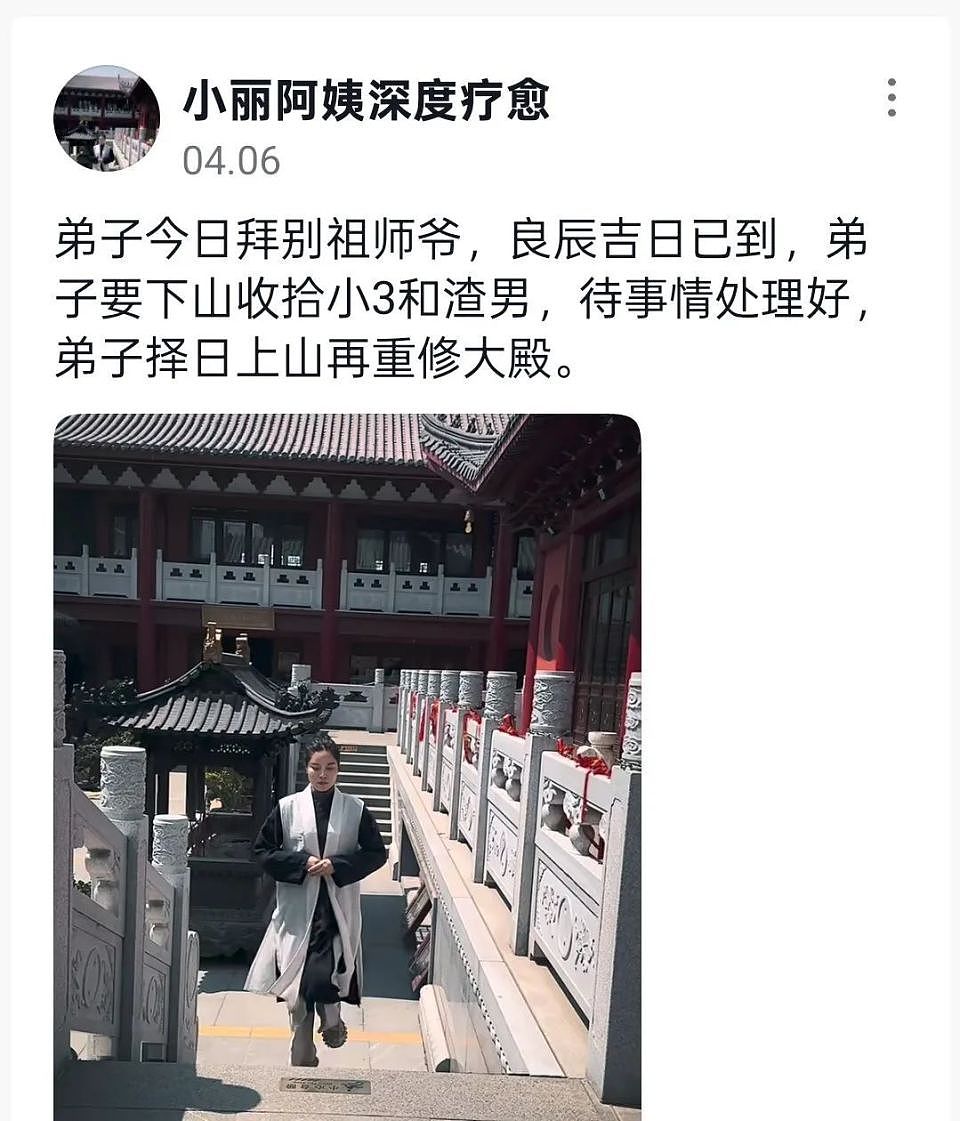 “道禄和尚”被抓内幕：后宫团起火……（组图） - 6