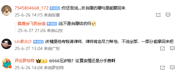 【爆笑】恋爱期间前男友一共转给我3w块钱,分手要求把钱返还,不然就起诉我?(组图) - 4