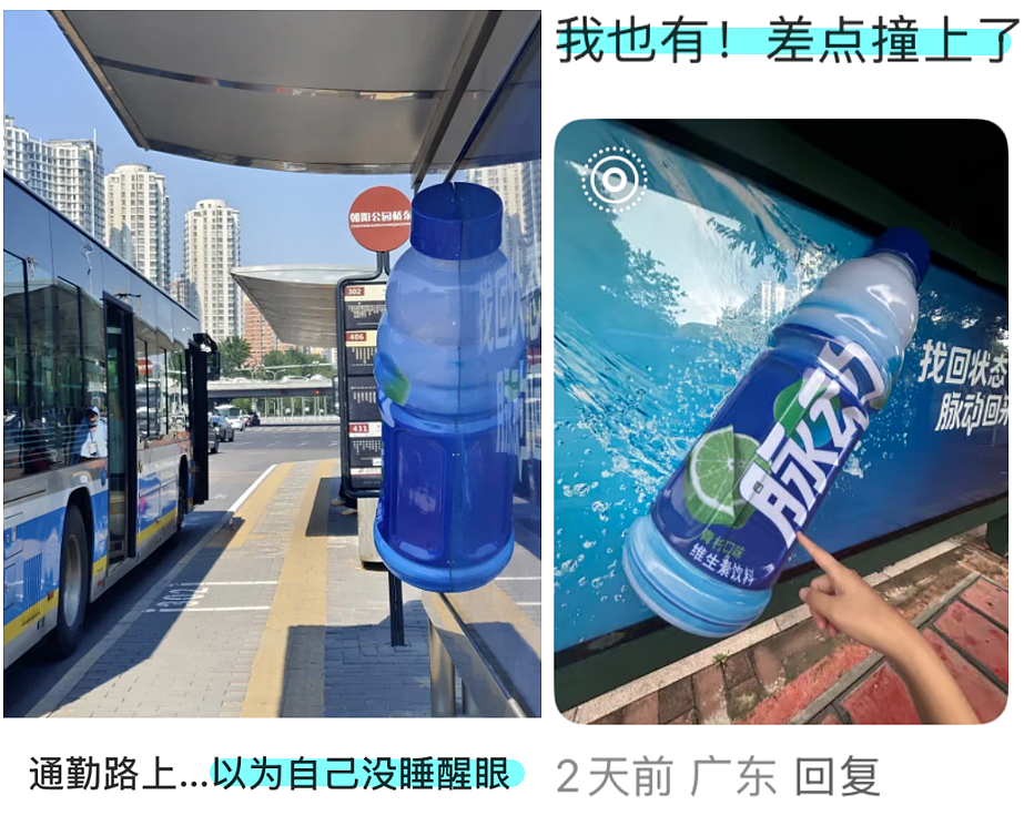 脉动1.5米巨瓶“霸座“公交站惹争议!乘客挤坐半边、一不留神还撞头!网友:创意挺好,下次别创了(组图) - 11