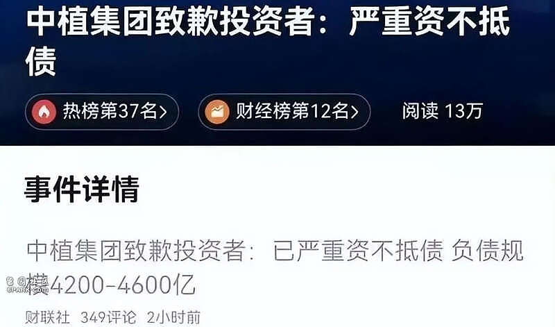 比恒大还多1.14万亿债务的巨头倒了（组图） - 1
