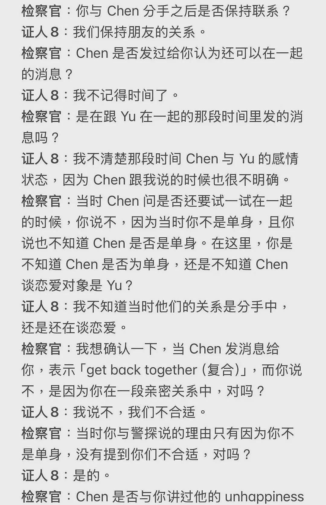 谷歌杀妻案再曝细节：前女友出庭，现场对峙揭开婚姻破裂全貌（组图） - 13