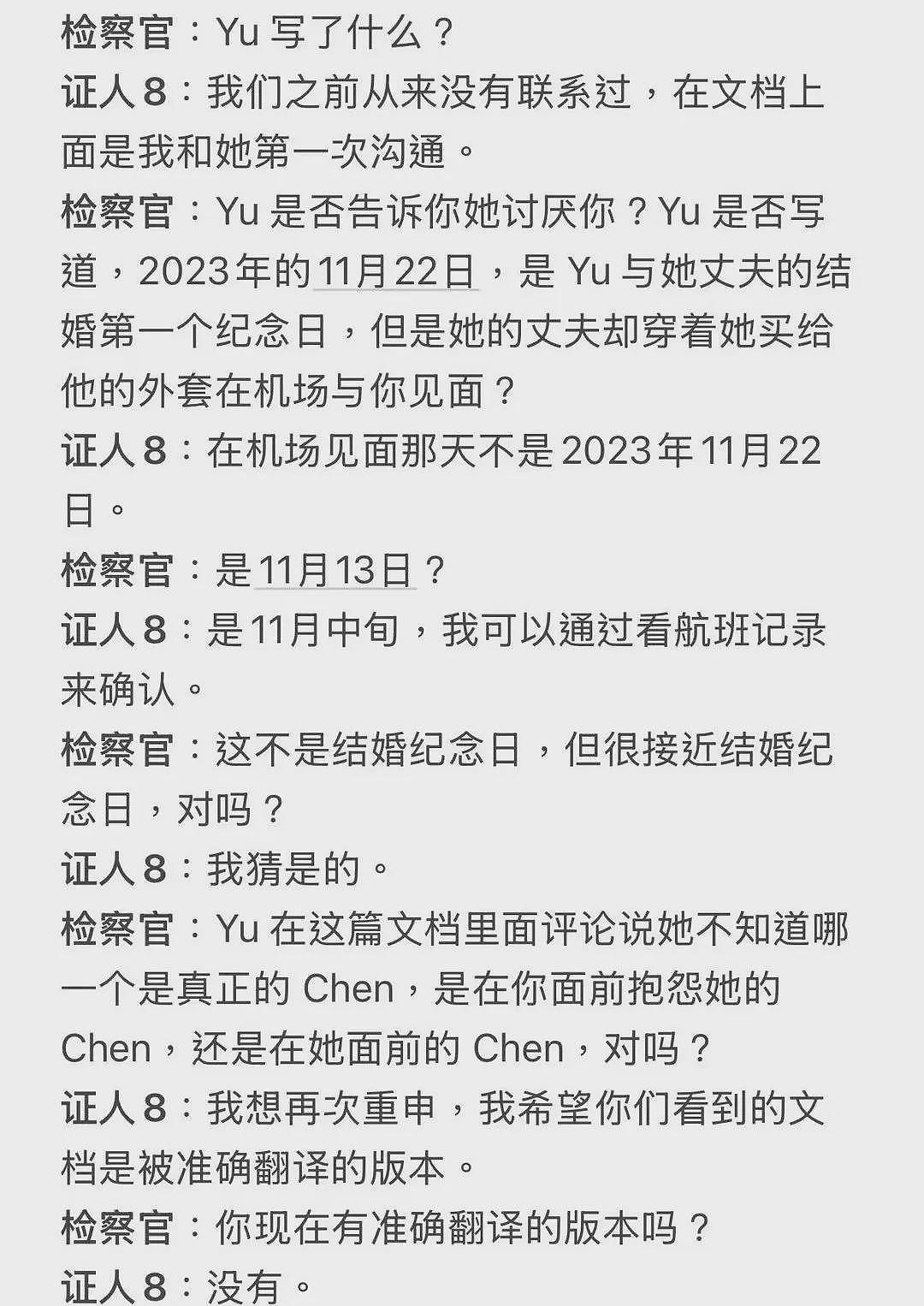 谷歌杀妻案再曝细节：前女友出庭，现场对峙揭开婚姻破裂全貌（组图） - 34