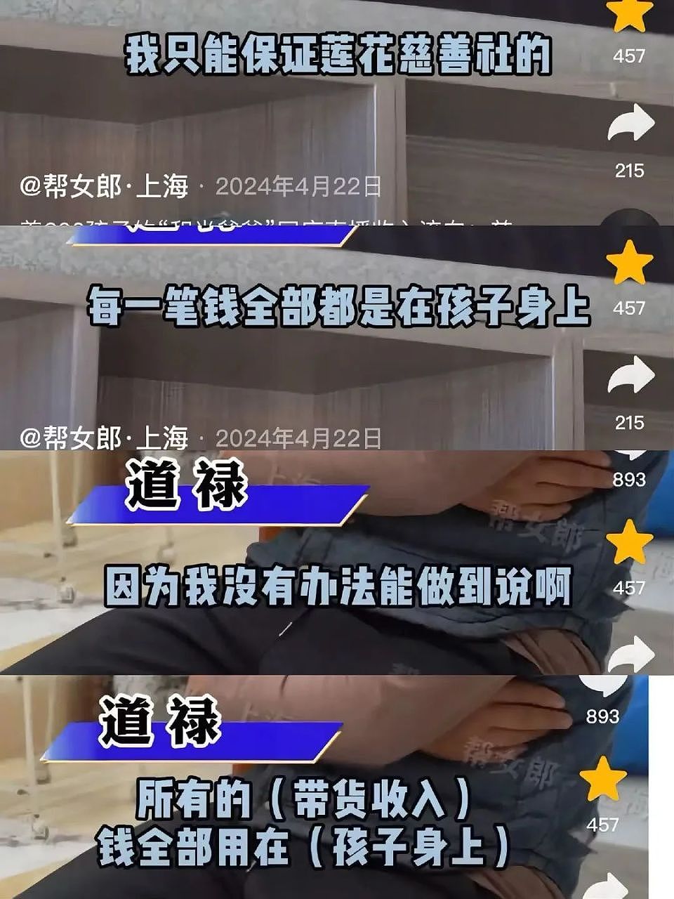 “道禄和尚”被抓内幕：后宫团起火……（组图） - 17