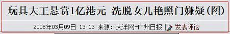 女儿卷入“艳照门”，儿子遭绑架，顶级豪门的瓜（组图） - 16