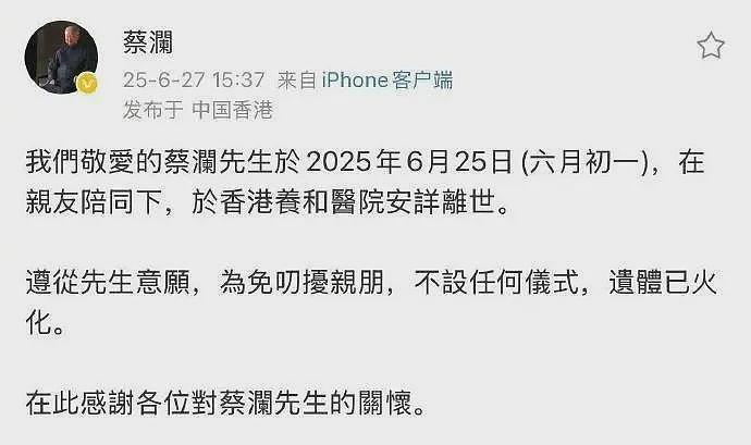 蔡澜遗产如何分配受关注，助理发文：关你屁事（组图） - 3