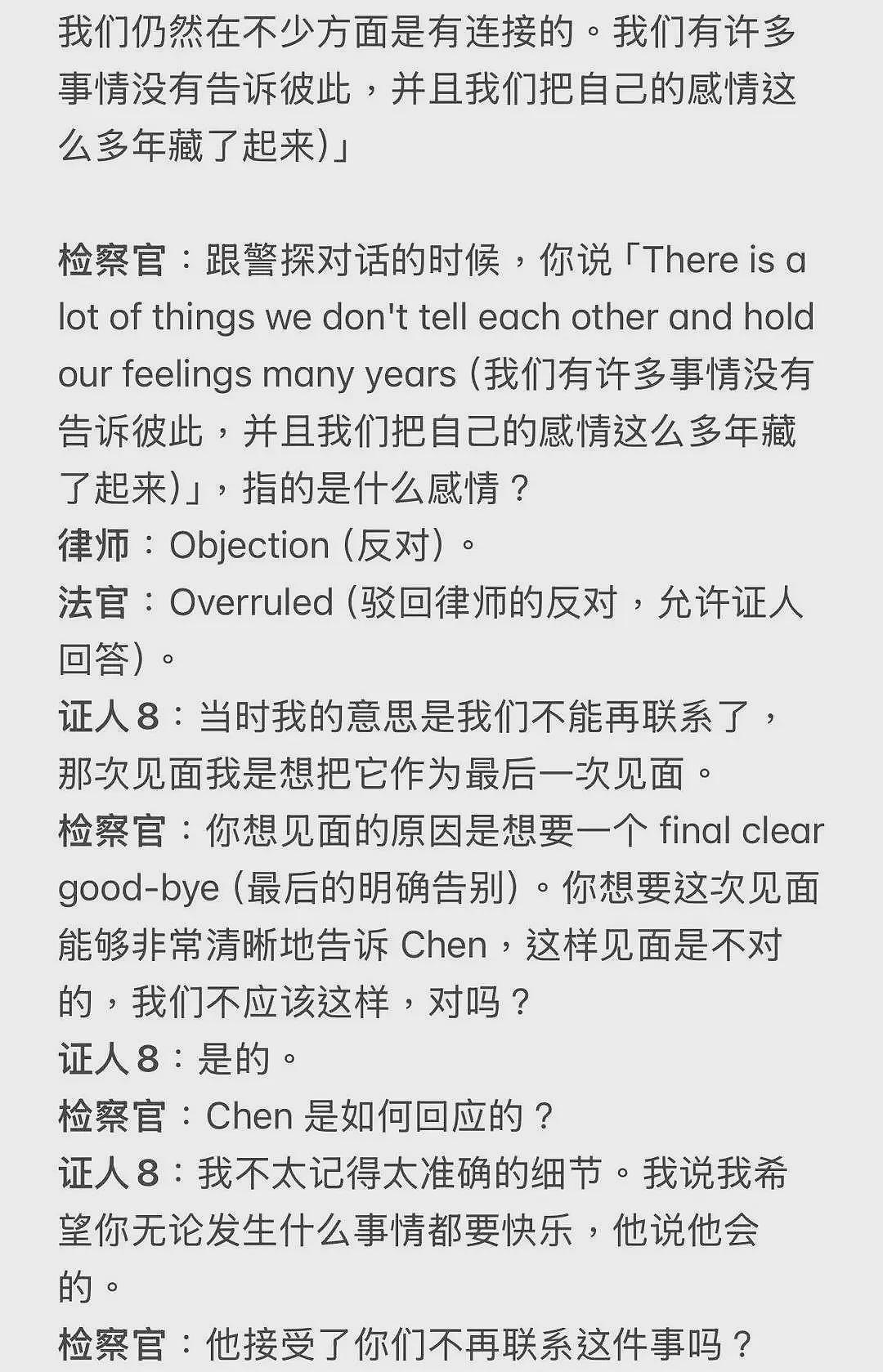 谷歌杀妻案再曝细节：前女友出庭，现场对峙揭开婚姻破裂全貌（组图） - 18