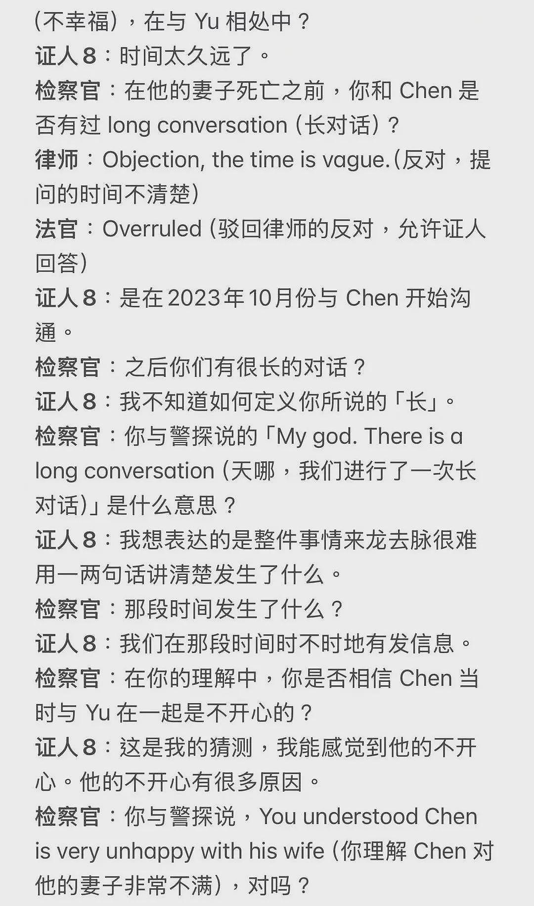 谷歌杀妻案再曝细节：前女友出庭，现场对峙揭开婚姻破裂全貌（组图） - 14