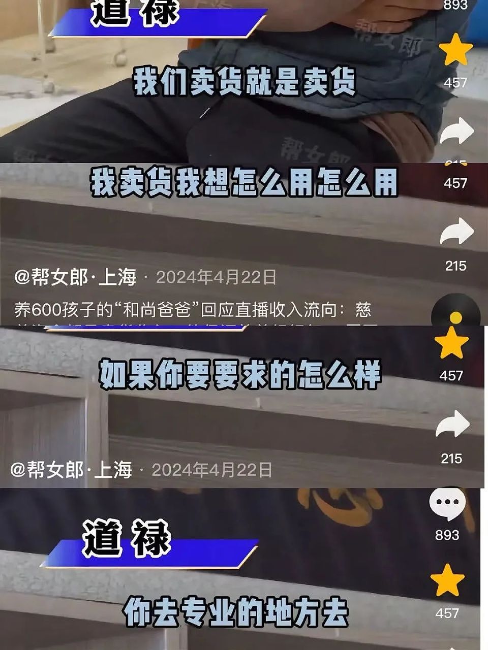 “道禄和尚”被抓内幕：后宫团起火……（组图） - 16