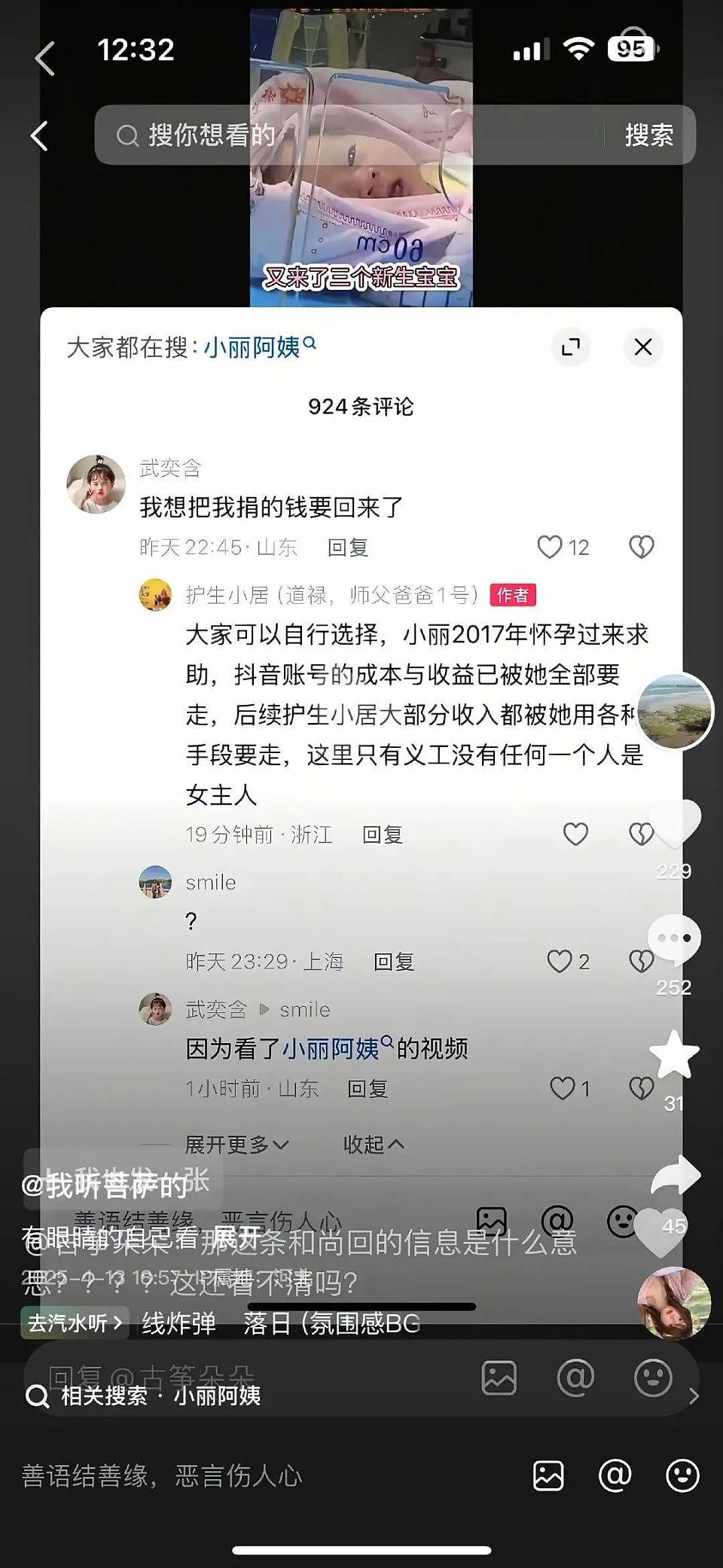 “道禄和尚”被抓内幕：后宫团起火……（组图） - 8
