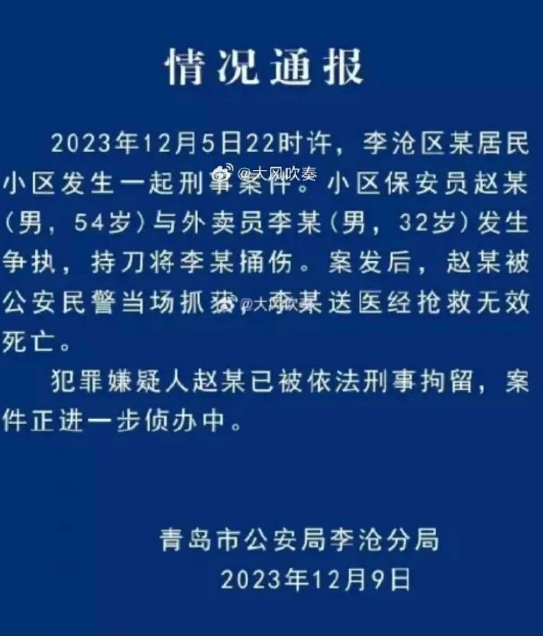 花百万留学澳洲，毕业后回中国送外卖，不料被保安杀害！底层互害 or 穷人困境？（组图） - 4