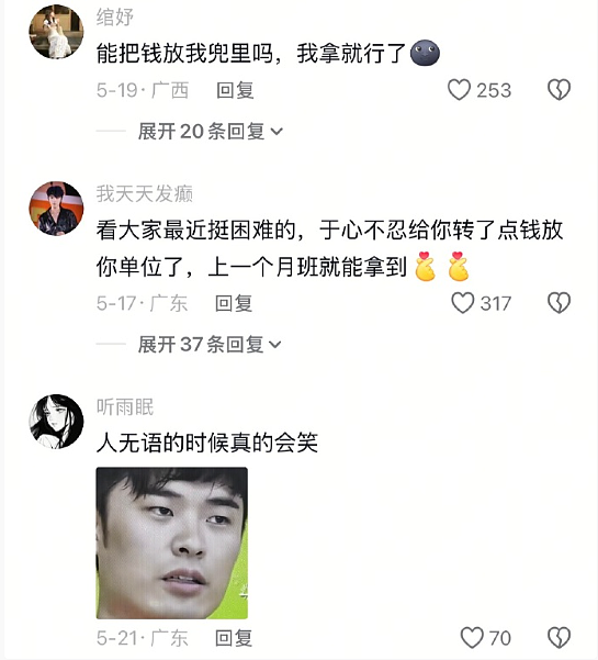 【爆笑】恋爱期间前男友一共转给我3w块钱,分手要求把钱返还,不然就起诉我?(组图) - 27