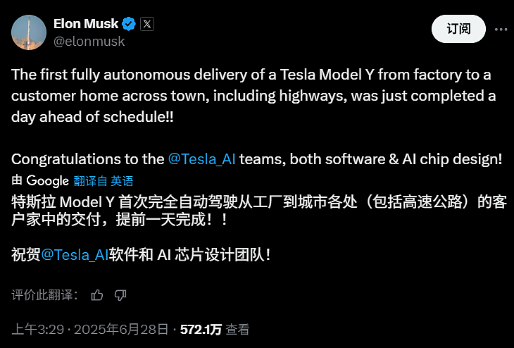 特斯拉Model Y完成首次无人驾驶车辆交付（组图） - 1