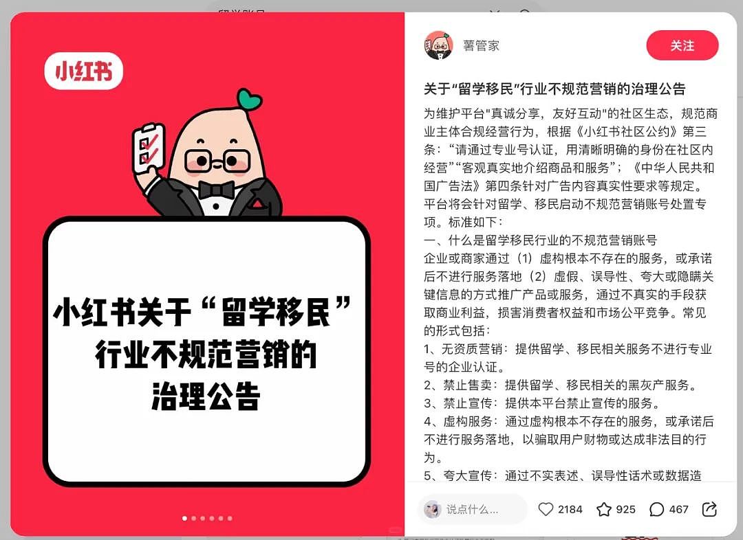 留学圈炸锅！小红书封号“杀疯了”，黑中介“躺赢”？（组图） - 1