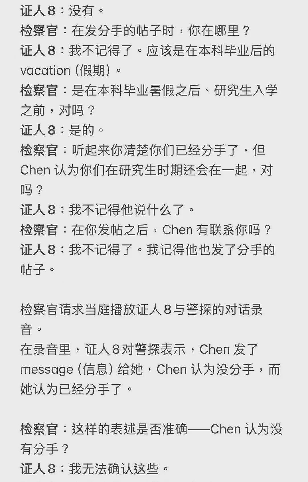谷歌杀妻案再曝细节：前女友出庭，现场对峙揭开婚姻破裂全貌（组图） - 11