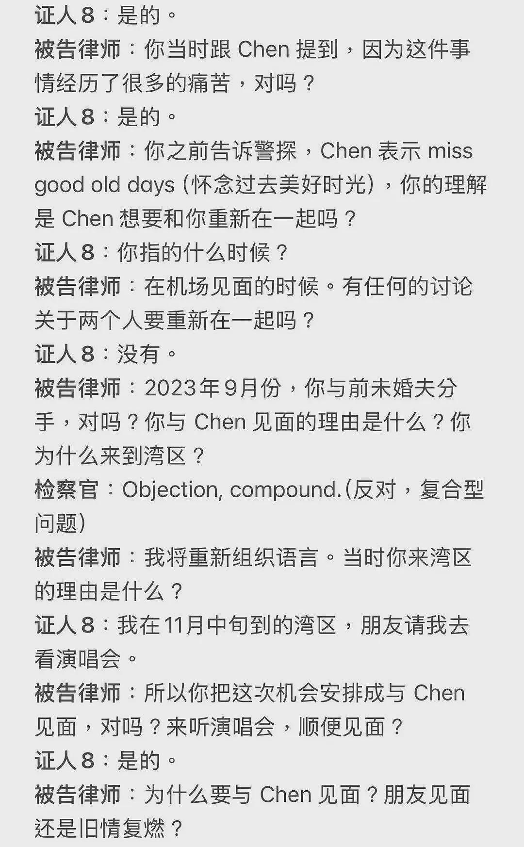 谷歌杀妻案再曝细节：前女友出庭，现场对峙揭开婚姻破裂全貌（组图） - 22