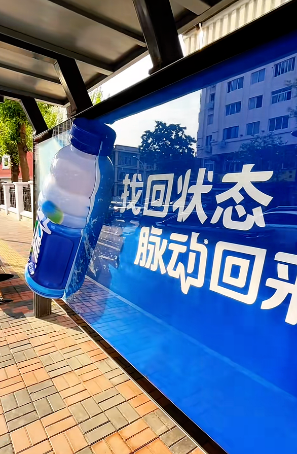 脉动1.5米巨瓶“霸座“公交站惹争议!乘客挤坐半边、一不留神还撞头!网友:创意挺好,下次别创了(组图) - 27