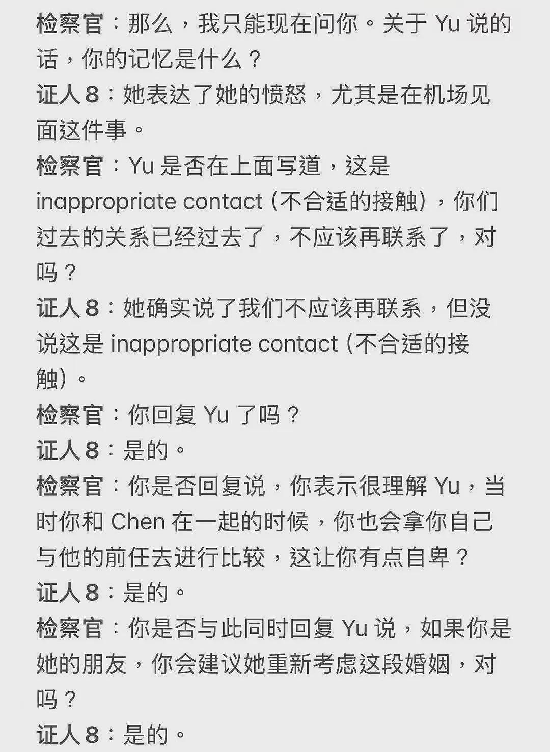 谷歌杀妻案再曝细节：前女友出庭，现场对峙揭开婚姻破裂全貌（组图） - 35