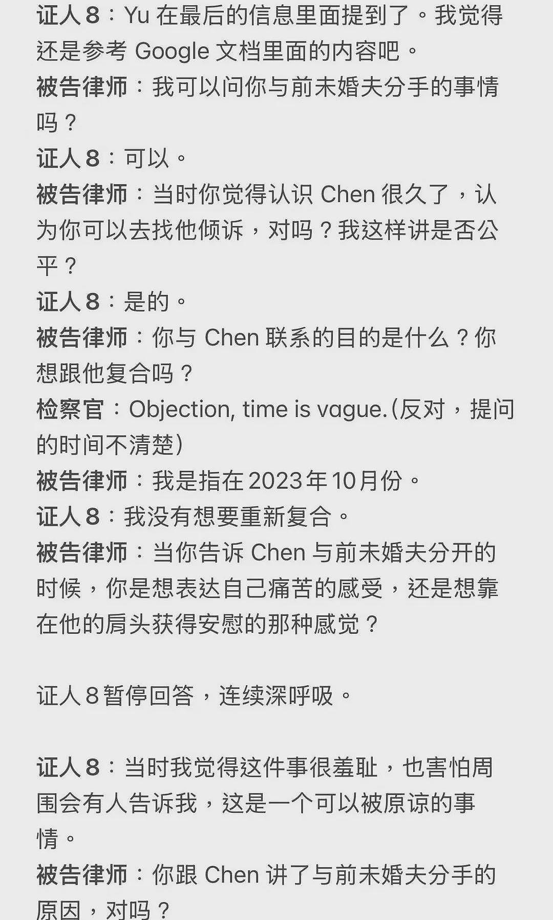 谷歌杀妻案再曝细节：前女友出庭，现场对峙揭开婚姻破裂全貌（组图） - 21