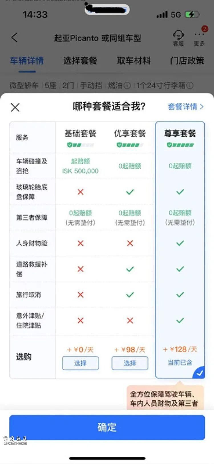 中国游客冰岛租车遭天价索赔当场要刷信用卡(组图) - 4