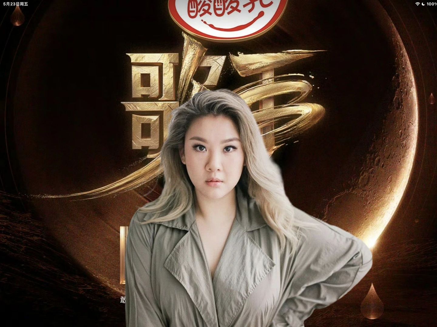 《歌手2025》补位炸了！活在父母光环下38年，抑郁停工2年，这次她能否站在光里破茧成蝶？（组图） - 1