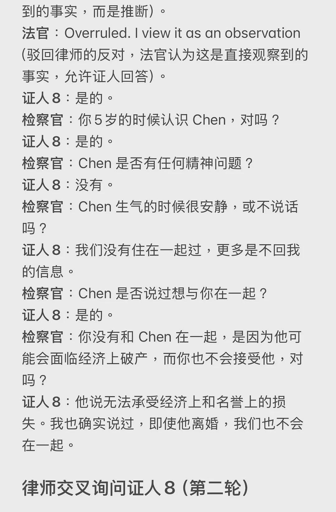 谷歌杀妻案再曝细节：前女友出庭，现场对峙揭开婚姻破裂全貌（组图） - 26