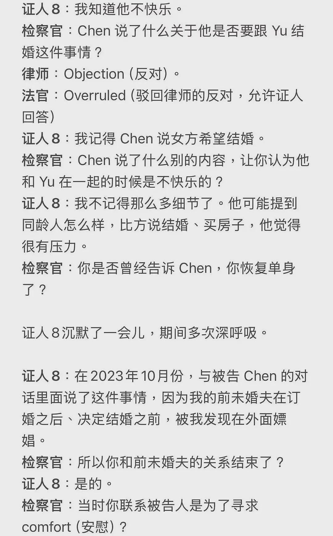 谷歌杀妻案再曝细节：前女友出庭，现场对峙揭开婚姻破裂全貌（组图） - 15