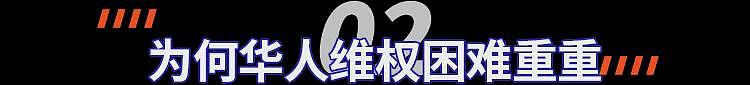 塌房了！澳洲华裔被打屡禁不止，300名华人涌入悉尼CBD游行！难道澳洲留学也不能去了？（组图） - 10