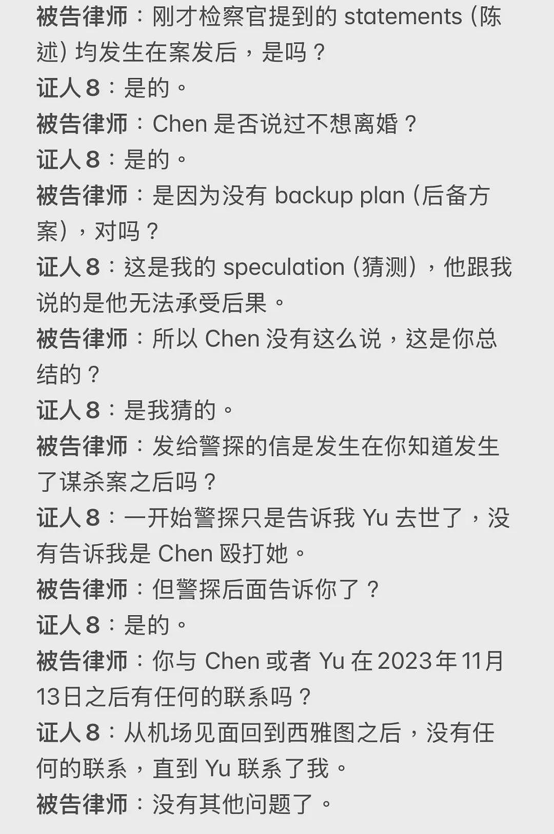谷歌杀妻案再曝细节：前女友出庭，现场对峙揭开婚姻破裂全貌（组图） - 27