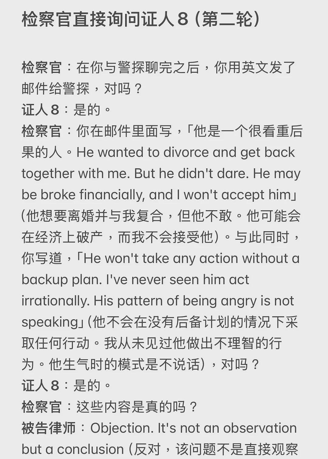 谷歌杀妻案再曝细节：前女友出庭，现场对峙揭开婚姻破裂全貌（组图） - 25