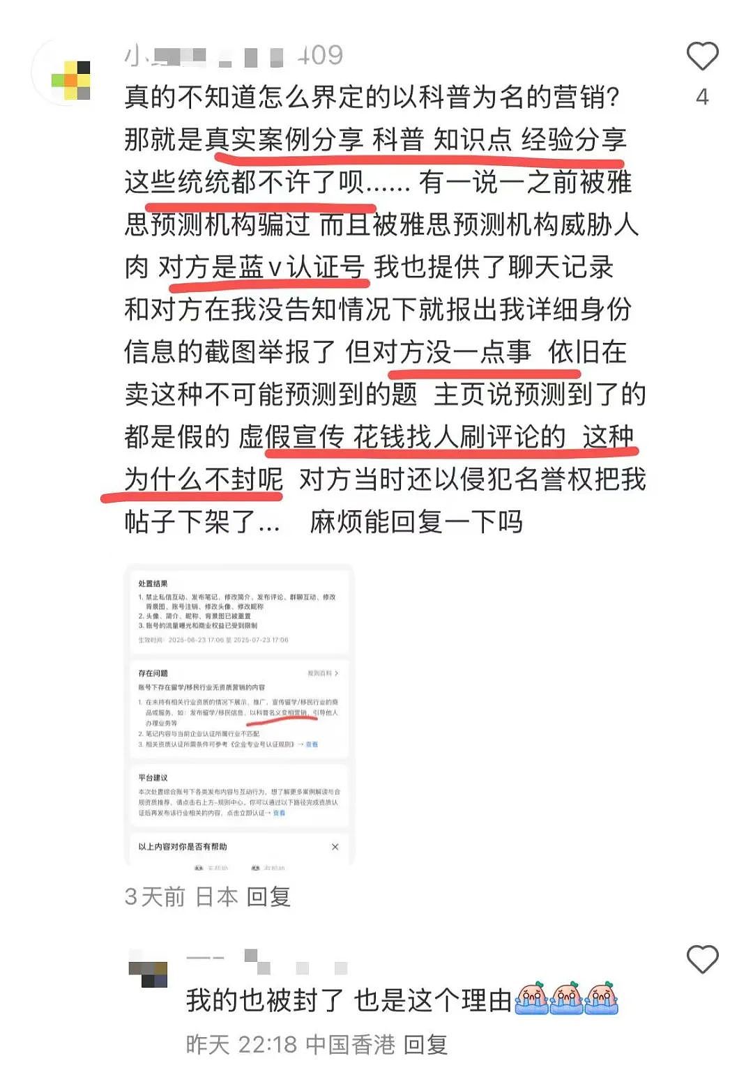 留学圈炸锅！小红书封号“杀疯了”，黑中介“躺赢”？（组图） - 13