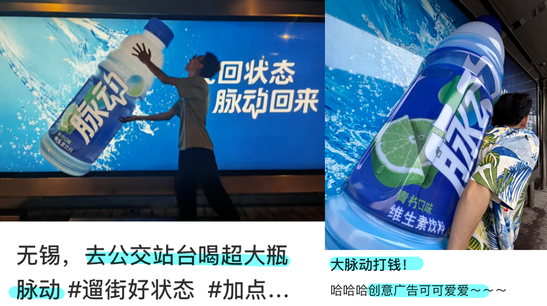 脉动1.5米巨瓶“霸座“公交站惹争议!乘客挤坐半边、一不留神还撞头!网友:创意挺好,下次别创了(组图) - 21