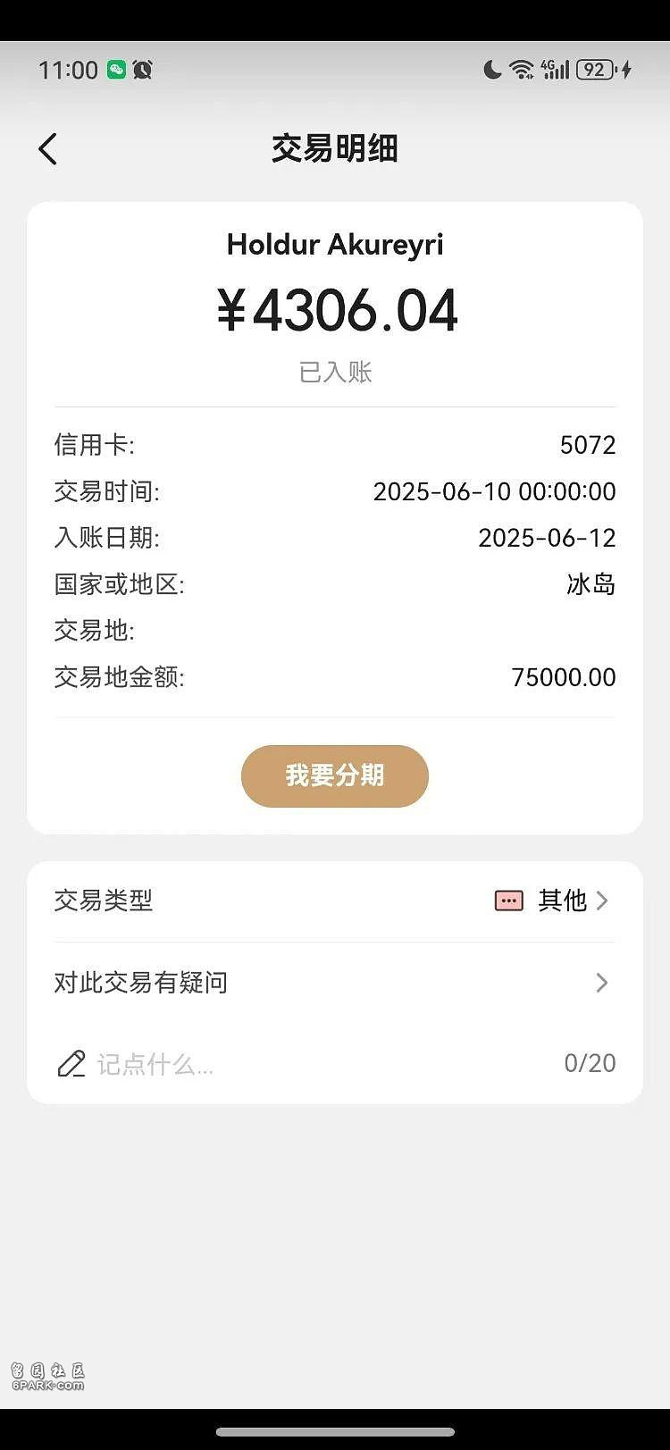 中国游客冰岛租车遭天价索赔当场要刷信用卡(组图) - 3