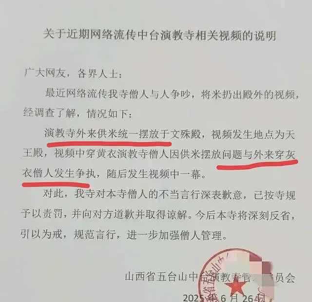 寺庙僧人扔香客赠送的大米,嫌弃是陈米?五台山回应来了(组图) - 5