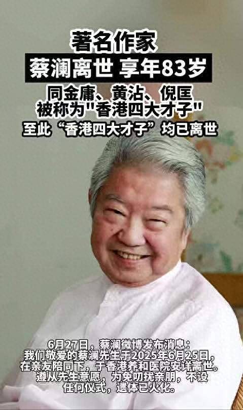 助理公开蔡澜临终细节!饭量减少睡眠增多,在睡梦中安详离世(组图) - 1