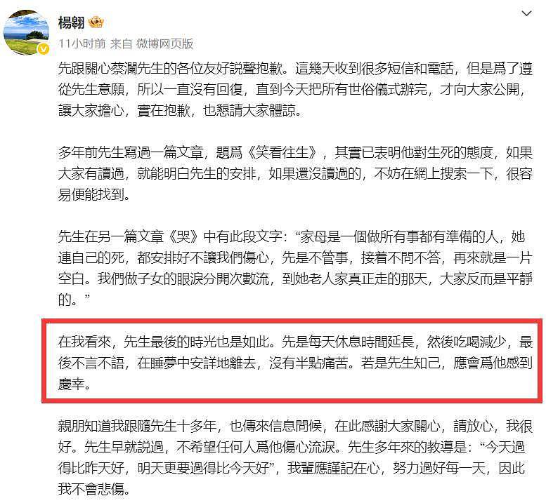 助理公开蔡澜临终细节!饭量减少睡眠增多,在睡梦中安详离世(组图) - 8