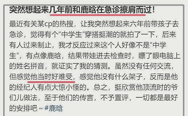 鹿晗患病质疑升级!邓超关晓彤举止太反常,本人多次被拍悄悄去医院(组图) - 17