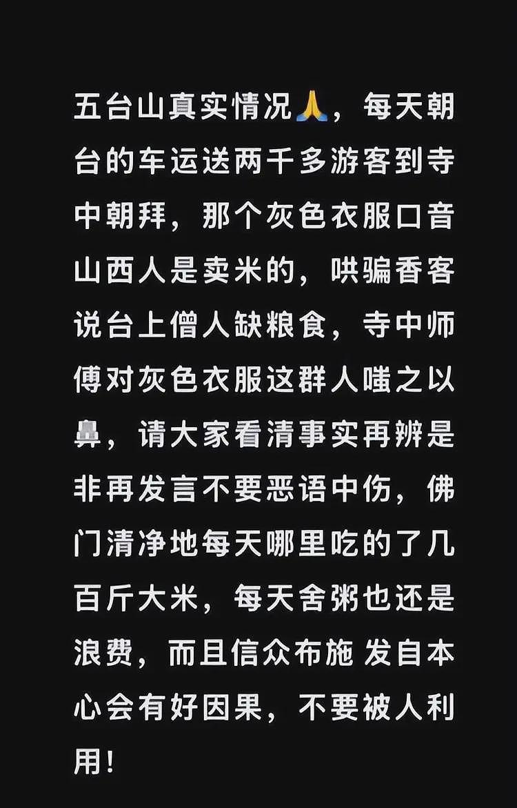 五台山和尚满口脏话扔供米后续:已迁单处置,原因曝光,当地回应(组图) - 12