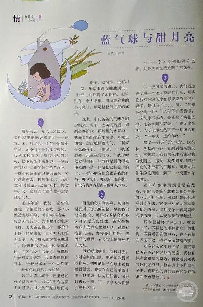 女作家文章被选为初二考试阅读题，本人却做错了：好难（组图） - 2