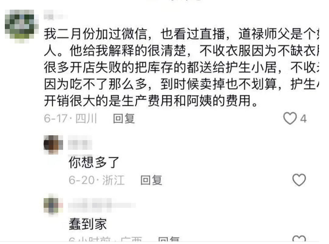 “活佛变渣男?”冲上热搜的道禄和尚塌房事件,背后都是人性啊(组图) - 11