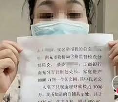 女子举报“前公婆资产近亿”：调查组去年7月...（图） - 1
