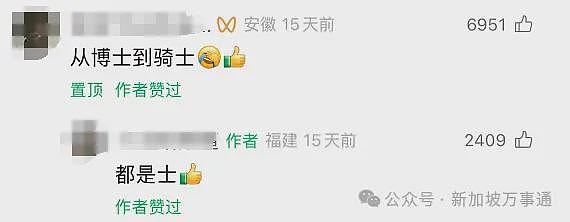 清华北大牛津毕业、NTU博士、新加坡PR！39岁学霸中年失业回中国送外卖…（组图） - 11