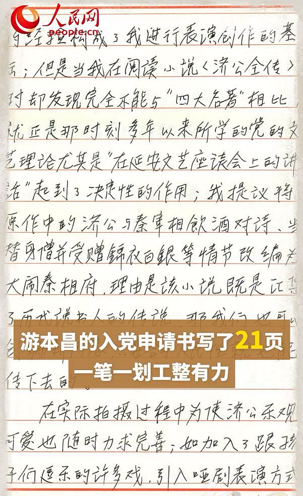 92岁游本昌宣誓入党,申请书写满21页工整有力,称是一辈子的心愿(组图) - 4