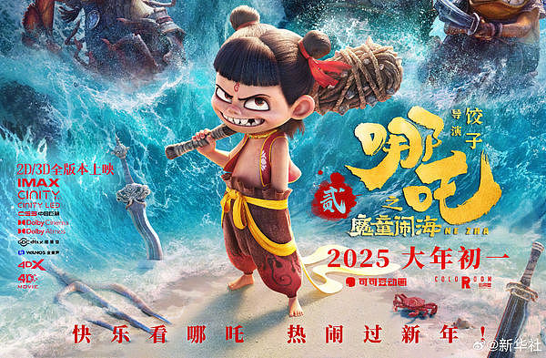 《哪吒2》终于下档！陆观众曾称可超《铁达尼号》，结局打脸了（组图） - 1